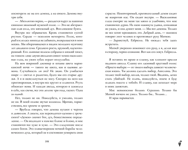 Книга Поклонник (Анна Джейн) — 13