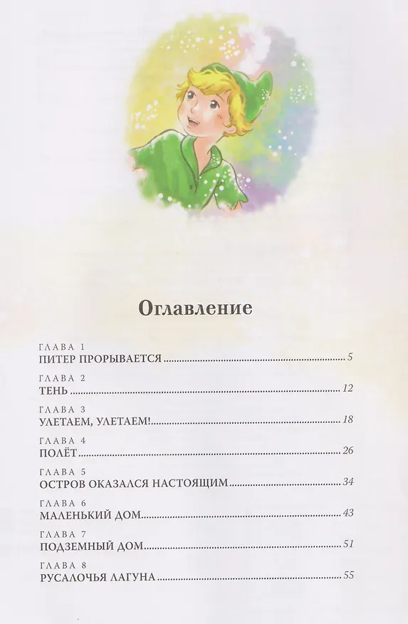 Книга Питер Пэн (ил. Гао Бэй) (Джеймс Барри) — 6