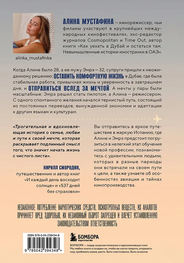 Между небом и кино. Когда мечта меняет маршрут 3171784 — 2
