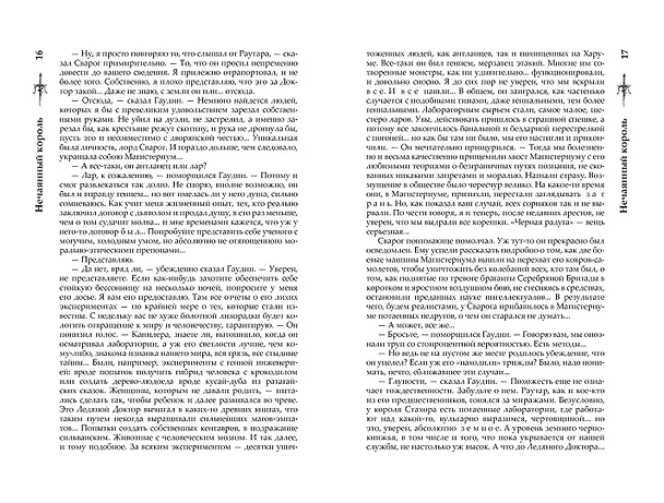 Книга Сварог. Нечаянный король (Александр Бушков) — 10