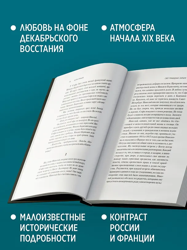 Книга Свет праведных. Книга 2. Барыня (Анри Труайя) — 6
