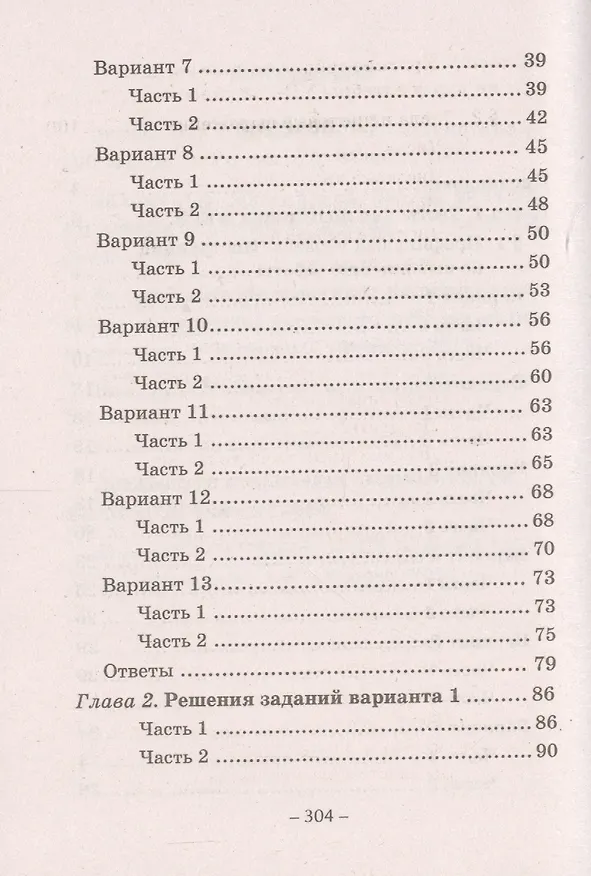 Книга Математика: как сдать ЕГЭ на 100 баллов (Эдуард Балаян) — 3