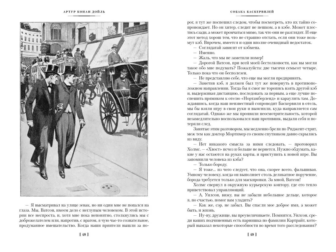 Собака Баскервилей. Его прощальный поклон. Архив Шерлока Холмса (Артур  Дойл) - купить книгу с доставкой в интернет-магазине «Читай-город». ISBN:  978-5-389-24799-4