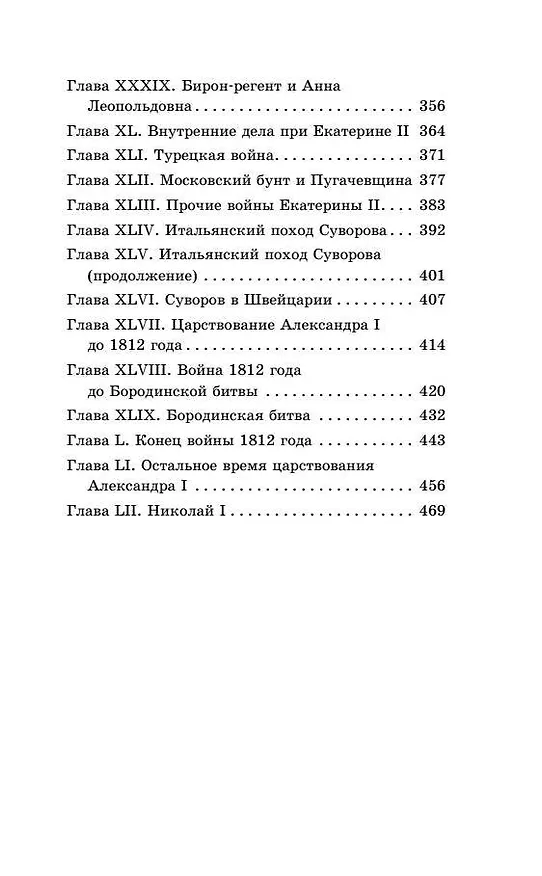 Книга История России в рассказах для детей (Александра Ишимова) — 9
