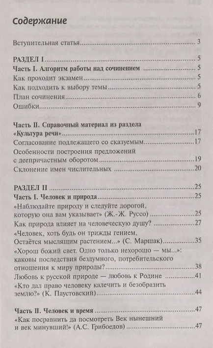 Книга Итоговое сочинение:курс интенсивной подготовки дп (Елена Амелина) — 2