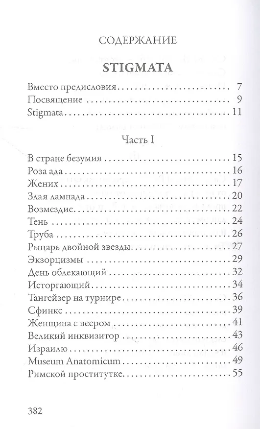 Книга Stigmata (Эллис) — 2