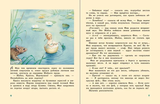 Книга Крылышки феи (Лорен Миллс, Деннис Нолан) — 6