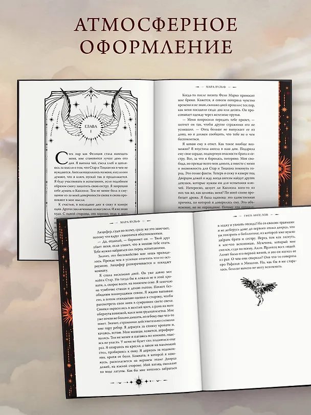 Книга Ангельская сага. Гнев ангелов (#2) (подарочное оформление) (Мара Вульф) — 9