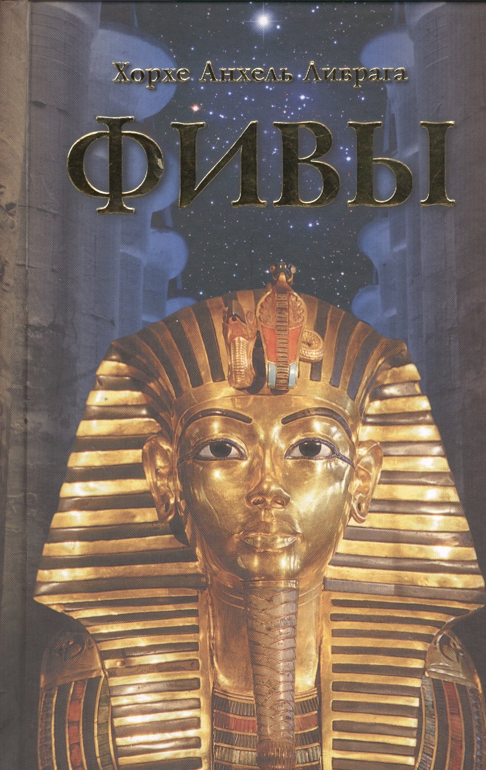 

Фивы / 5 - е изд-е.