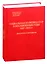 Социальная политика СССР в послевоенные годы. 1947-1953 гг. Документы и материалы — 2825533 — 1