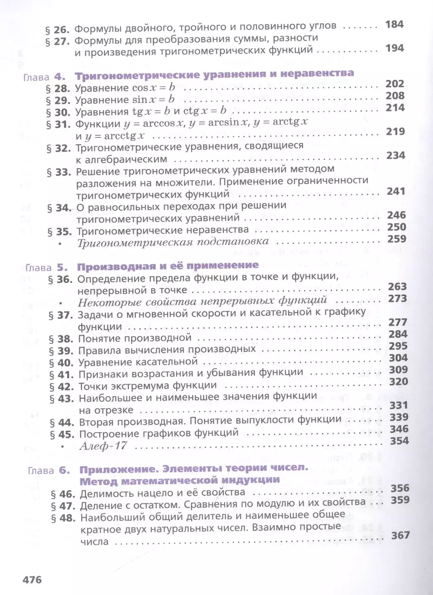 Математика. Алгебра и начала математического анализа. 10 класс. Учебник.  Углубленный уровень - купить книгу с доставкой в интернет-магазине  «Читай-город». ISBN: 978-5-09-079557-9