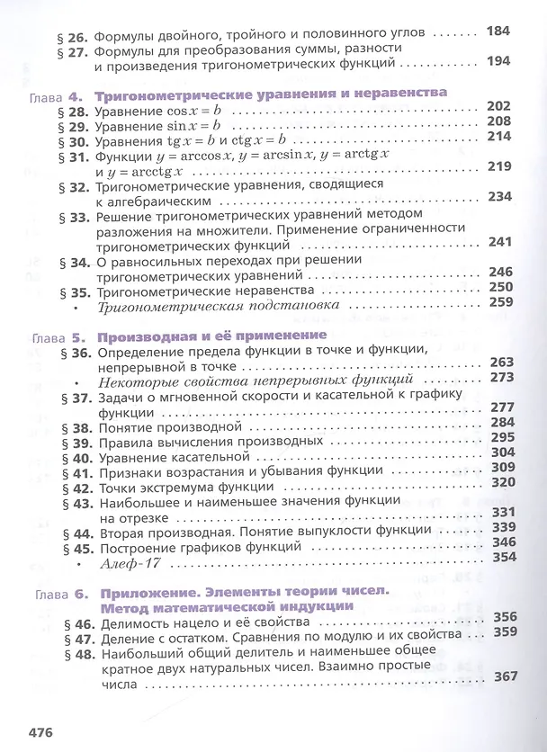 Книга Математика. Алгебра и начала математического анализа. 10 класс. Учебник. Углубленный уровень () — 3
