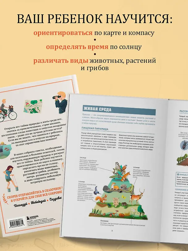 Книга Искатель приключений. Справочник юного путешественника. Как весело и безопасно проводить время на природе (Клод Люкс) — 7