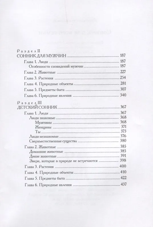 Книга Сонник для всей семьи () — 3