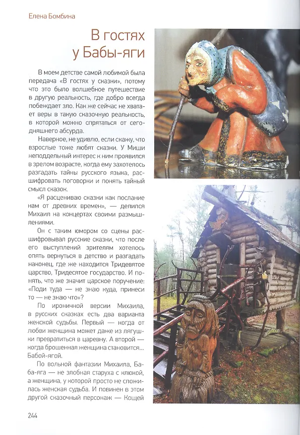 Книга Другой Задорнов. Воспоминания жены писателя (Елена Бомбина) — 4