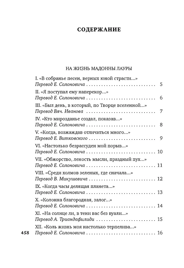 Книга Сонеты и канцоны на жизнь и на смерть мадонны Лауры (Франческо Петрарка) — 4