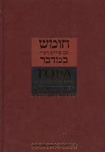 Тора с комментариями Раши. Том 4. Бемидбар (Числа) (комплект из 5 книг)