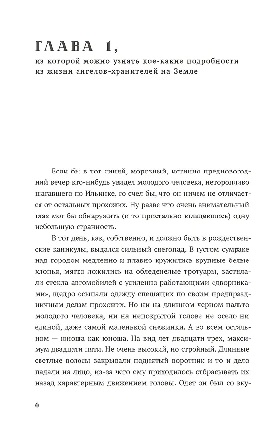 Книга Подарок ангела (Олег Рой) — 12