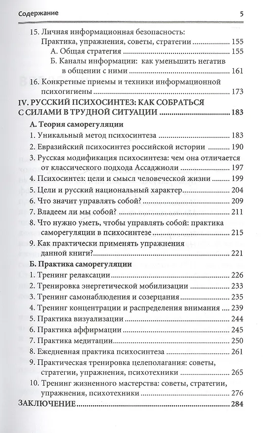 Книга Меч победы. О русской психологической мобилизации в ХХI веке (Сергей Ключников) — 4