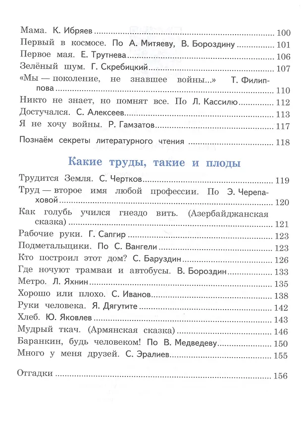 Книга Литературное чтение. 3 класс. Учебник для детей мигрантов и переселенцев (Земфира Сахипова) — 4