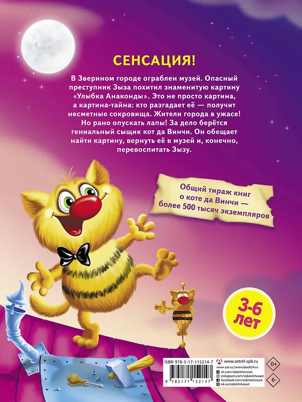 Книга Кот да Винчи. Сыщик, упавший с луны (Екатерина Матюшкина) — 2