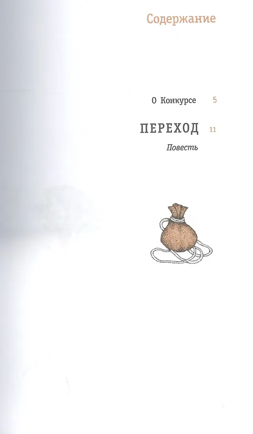 Книга Переход (Михаил Соловьев) — 2