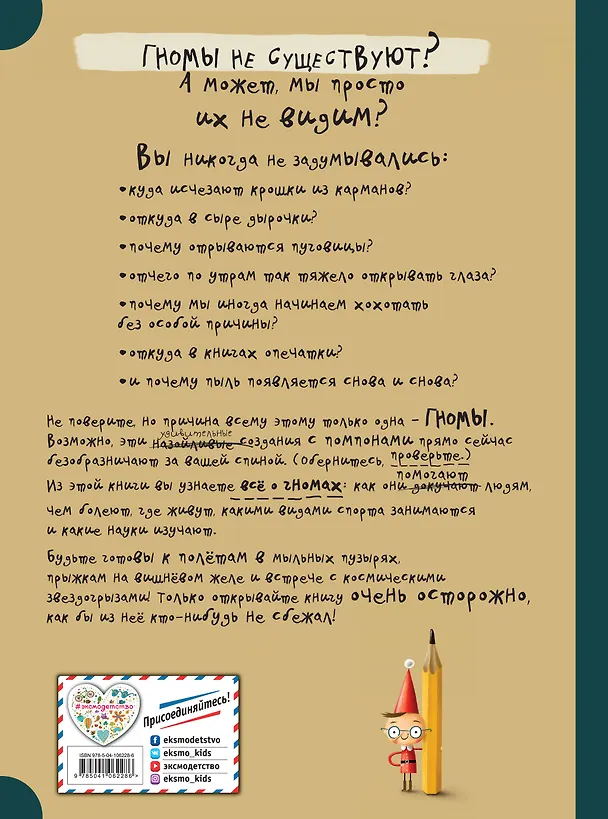 Книга Гномы. Факты, мифы, глупости (Мацей Шиманович) — 2