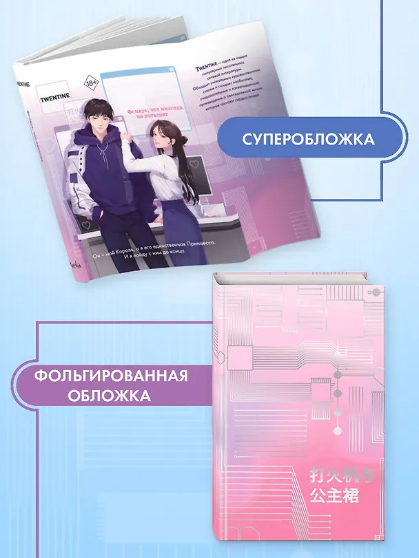Книга Зажигалка и Принцесса. Фонарь, что никогда не погаснет (#2) (Twentine) — 7