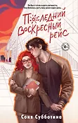 Young Adult. Дни любви