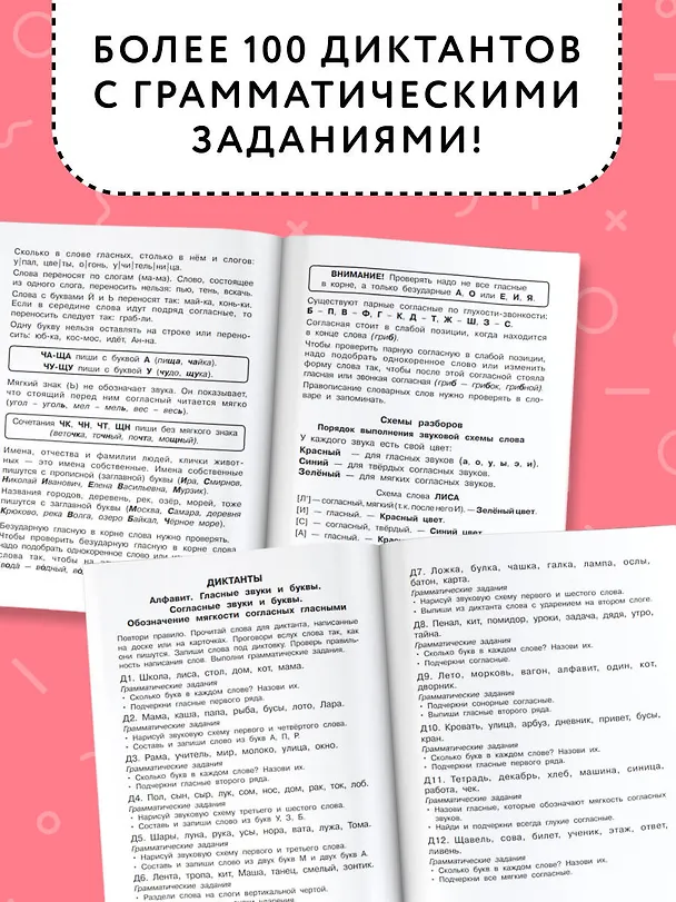 Книга Русский язык. 1 класс. Диктанты повышенной сложности (Ольга Узорова) — 5