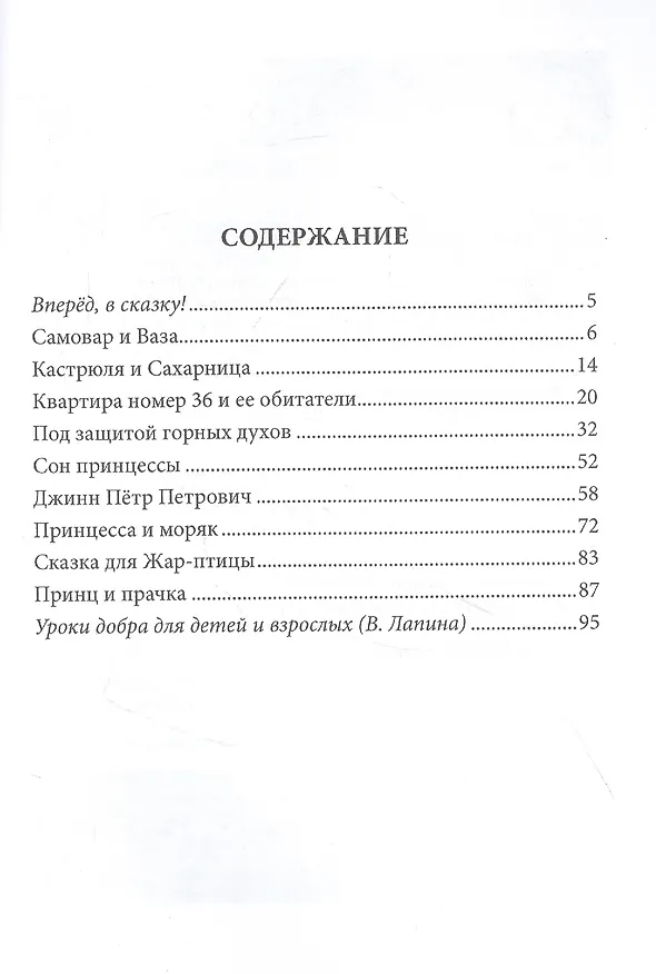 Книга Под защитой горных духов. Сказки (Галина Федорова-Косарева) — 2