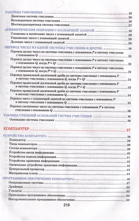 Книга Информатика. Наглядный школьный курс () — 3