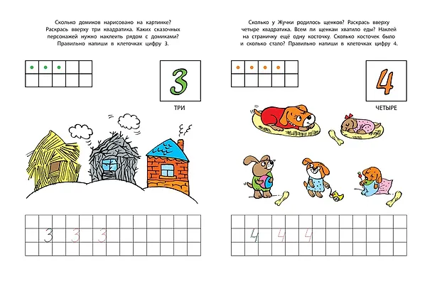 Книга Цифры и счет (4-5 лет) (Ольга Земцова) — 4