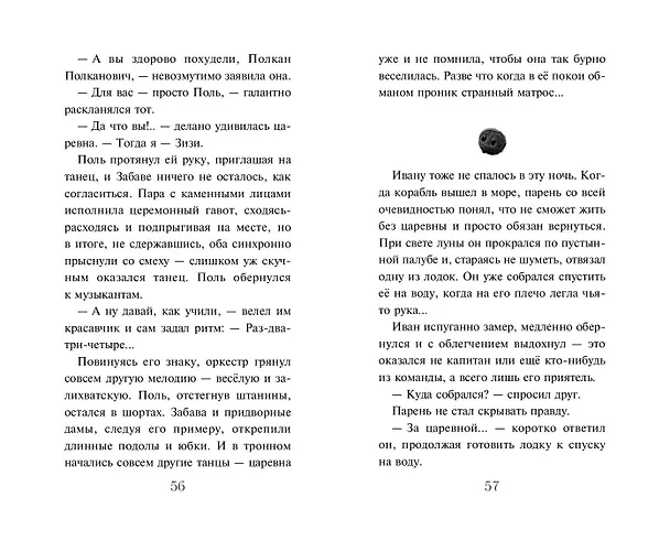 Книга Летучий корабль () — 15