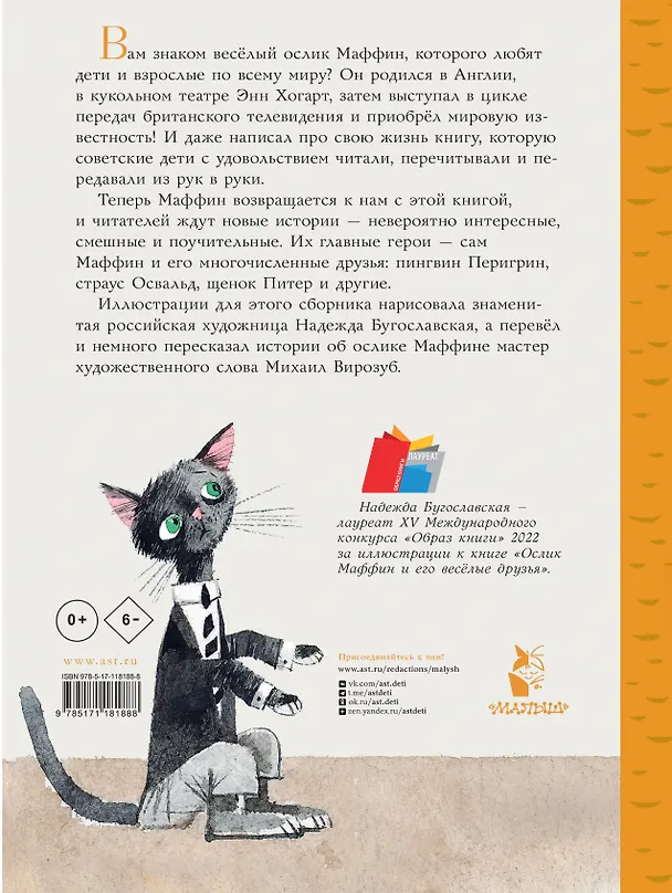 Книга Маффин и его весёлые друзья (Энн Хогарт) — 2