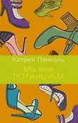 Панколь(мяг)