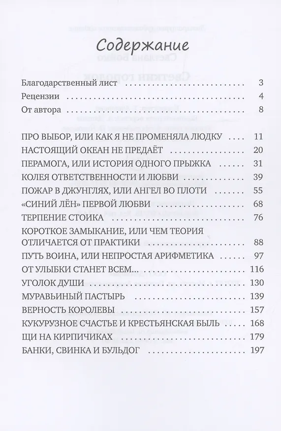 Книга Светкин городок. Детские рассказы для взрослых (Светлана Бойко) — 2