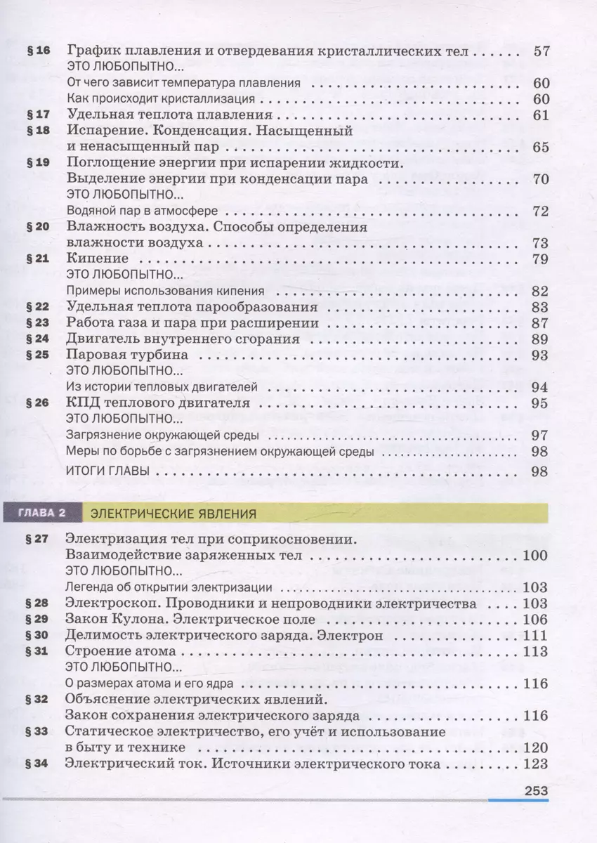 Физика. 8 класс. Базовый уровень. Учебник (Александр Иванов, И. Перышкин) -  купить книгу с доставкой в интернет-магазине «Читай-город». ISBN:  978-5-09-102555-2