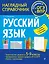 Русский язык — 2931194 — 1