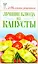 Лучшие блюда из капусты / (мягк) (Миллион рецептов). Красичкова А. (АСТ) — 2278413 — 1
