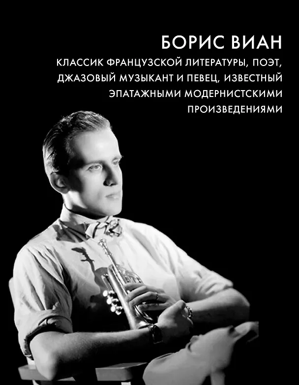 Катавасия в Анденнах: графический роман 3125326 — 8