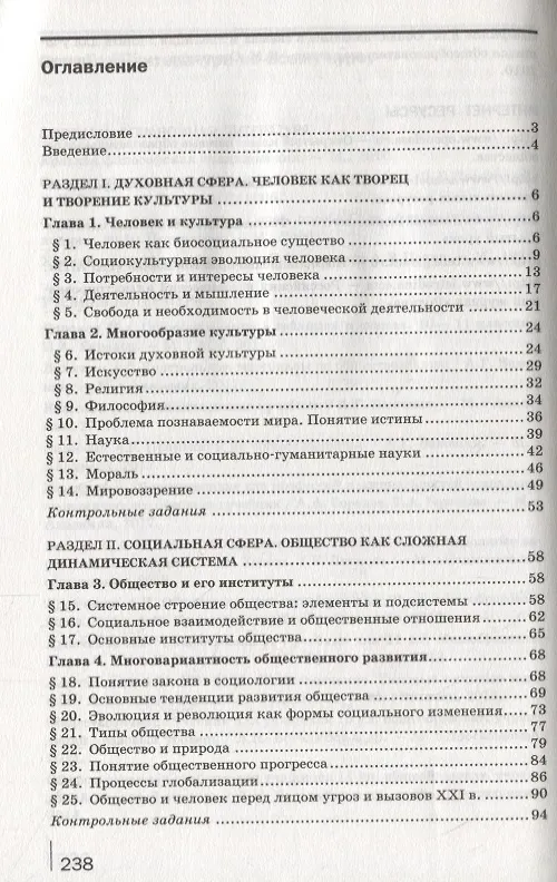 Книга Обществознание для профессий и специальностей социально-экономического профиля. Практикум. Учебное пособие () — 2
