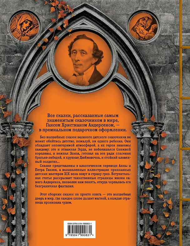 Книга Все сказки Г. Х. Андерсена. Полное собрание в одном томе (Ганс Христиан Андерсен) — 2