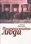 Предприимчивые люди — 2442845 — 1