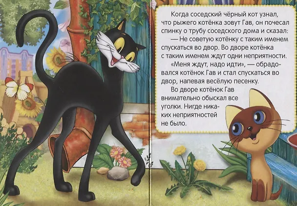 Книга Котенок Гав. (Григорий Остер) — 2
