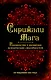Кабинет доктора Фауста