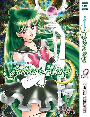 Книга Сейлор Мун. Том 9 (Sailor Moon / Красавица воин Сейлор Мун). Манга (Наоко Такэути)