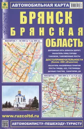 Автомоб. карта Брянск Брянская область (м) (раскл.) (2015) (Кр196п) — 2444674 — 1