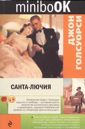 Санта-Лючия — 2547312 — 1