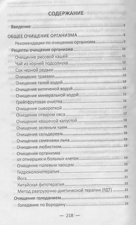 Книга Очищаем сосуды , кровь , печень. Лучшие народные способы обрести здоровье (Татьяна Климова) — 2